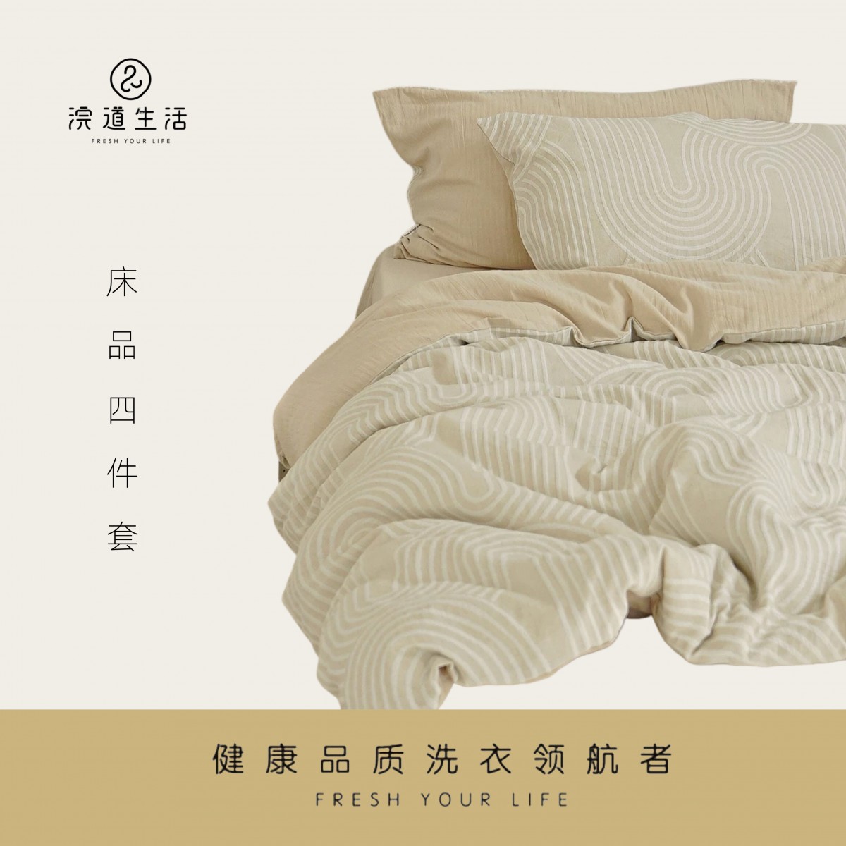 【江浙沪皖专送】床上四件套清洗