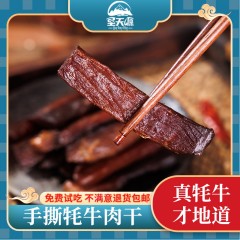 牦牛肉手撕（五香）200g/袋