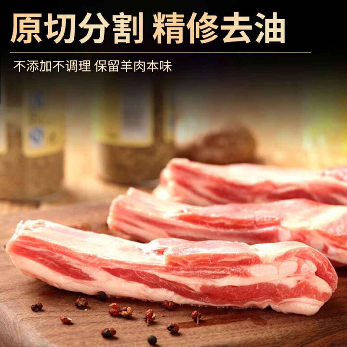 岗巴天边育-岗巴羊_羊排-500g/袋