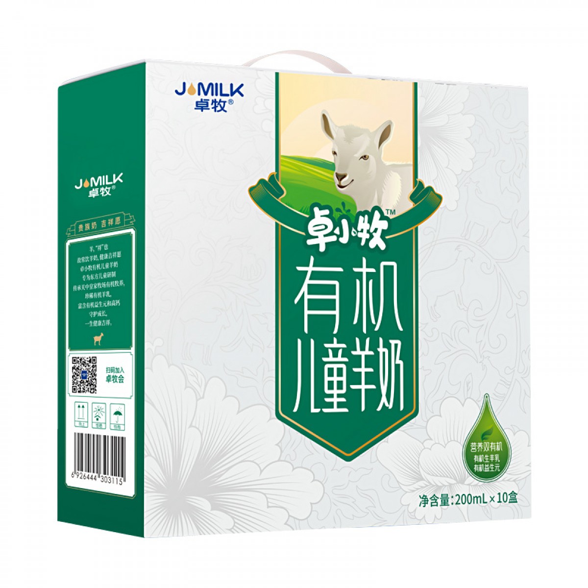 卓牧有机儿童羊奶10盒装