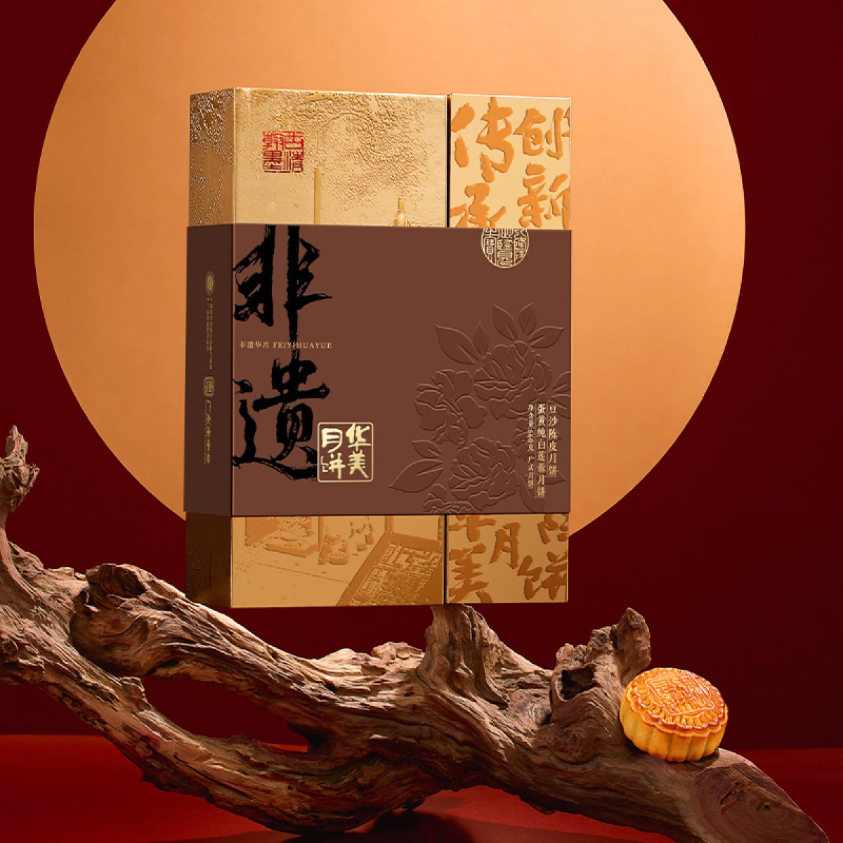 【华美】非遗华月660g 中秋月饼