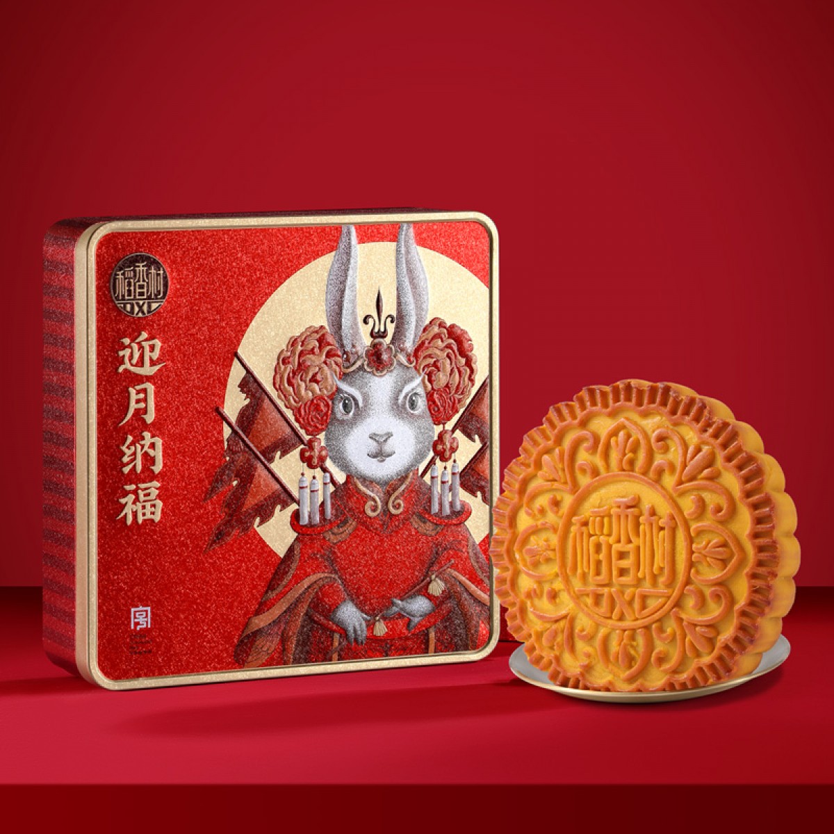 稻香村迎月纳福月饼礼盒800g