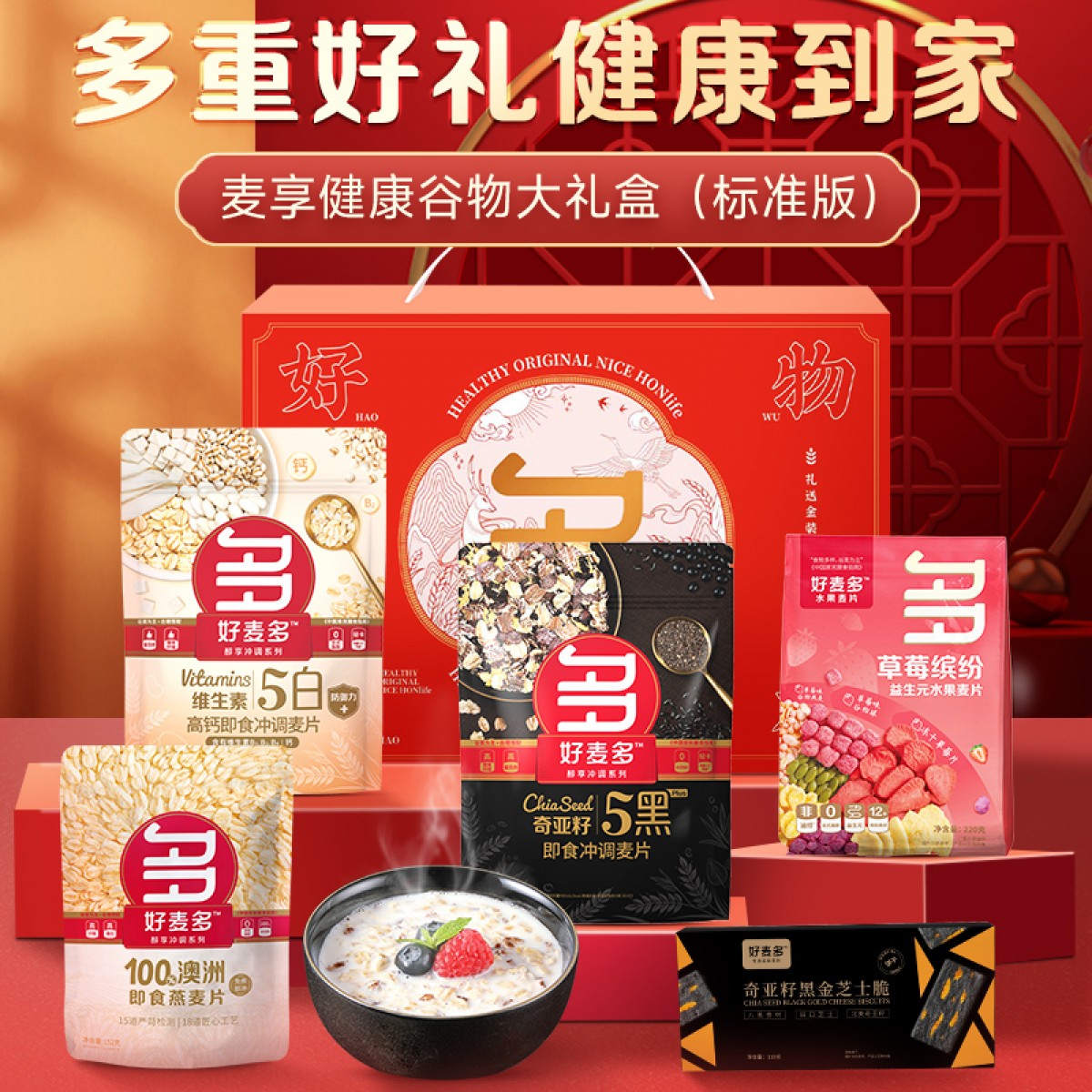 好麦多 麦享健康谷物大礼盒1182g