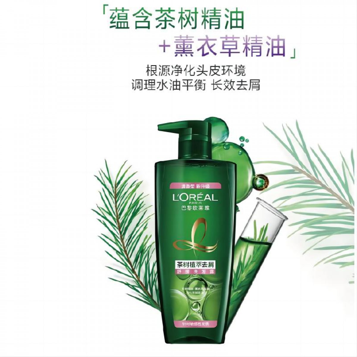 巴黎欧莱雅茶树植萃去屑系列洗发露700ml