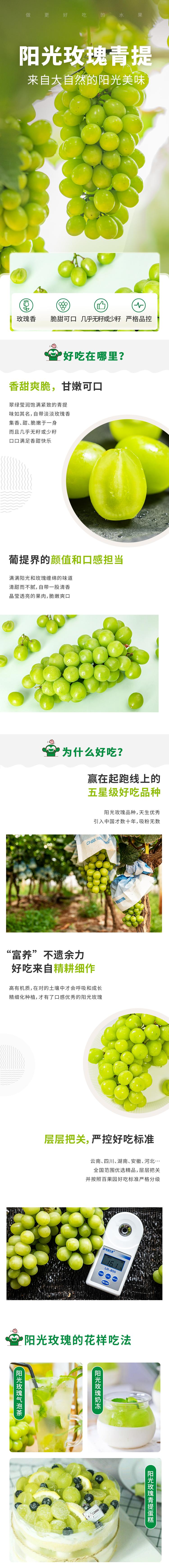 20250428-阳光玫瑰青提-详情页(1).jpg