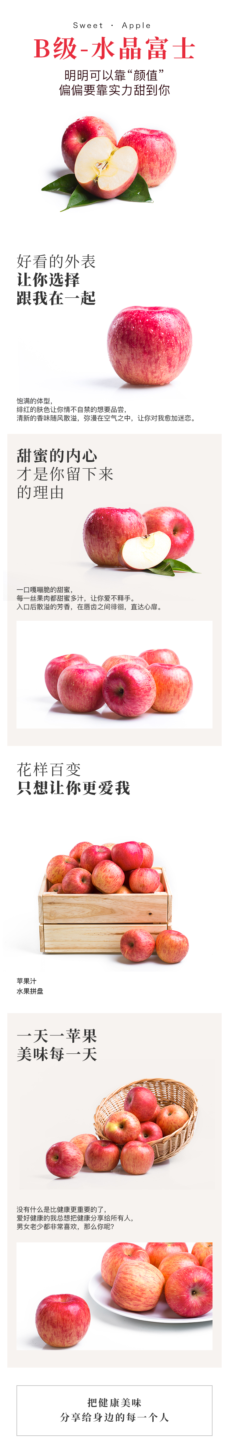 20B级-水晶富士详情页.jpg