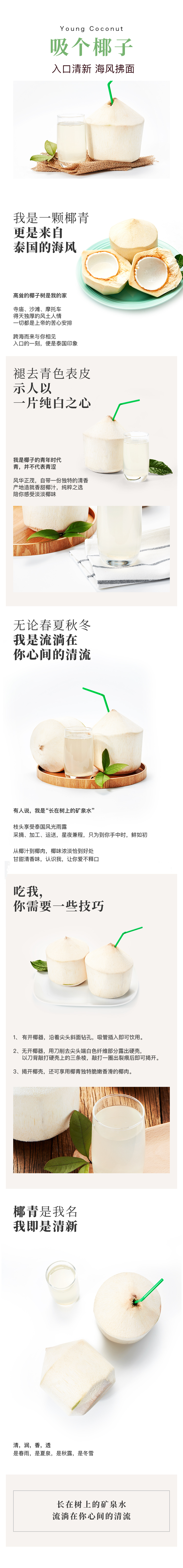 吸个椰子详情.jpg