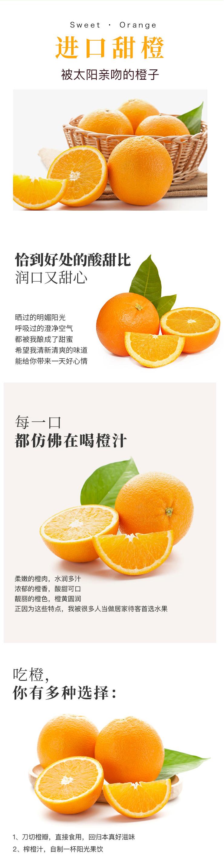 进口甜橙详情20230301.jpg