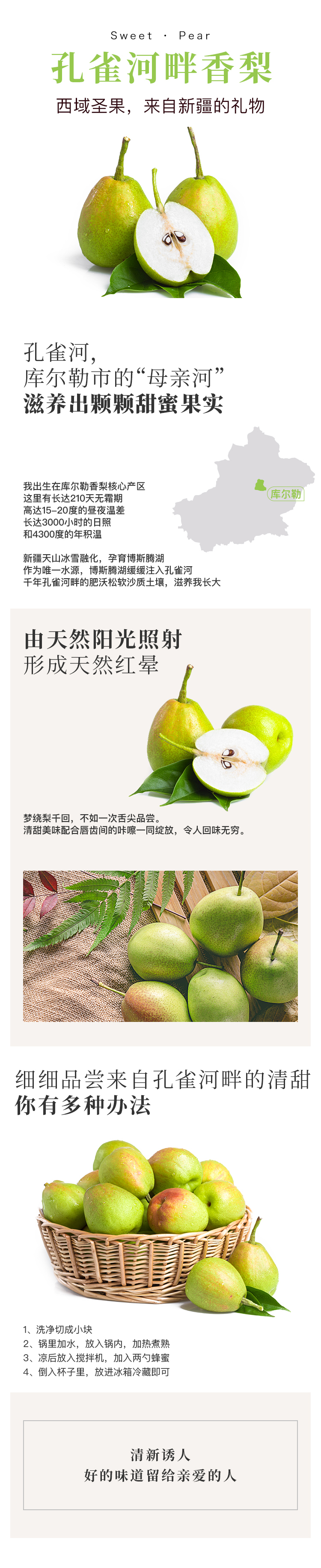 孔雀河畔香梨.jpg