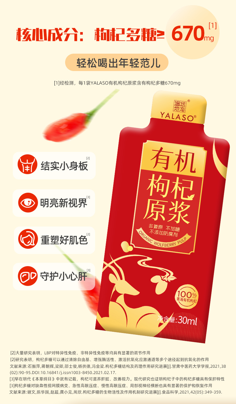 呀啦嗦有机枸杞_03.jpg