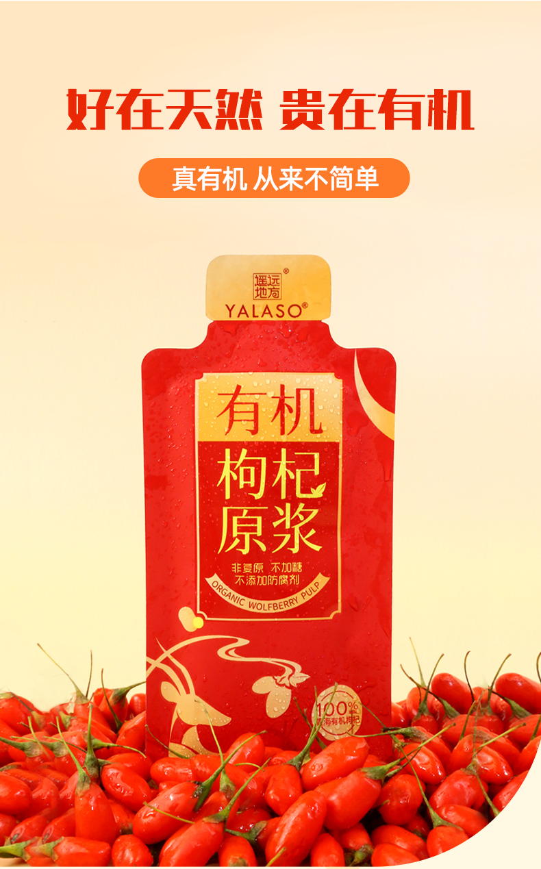 呀啦嗦有机枸杞_06.jpg