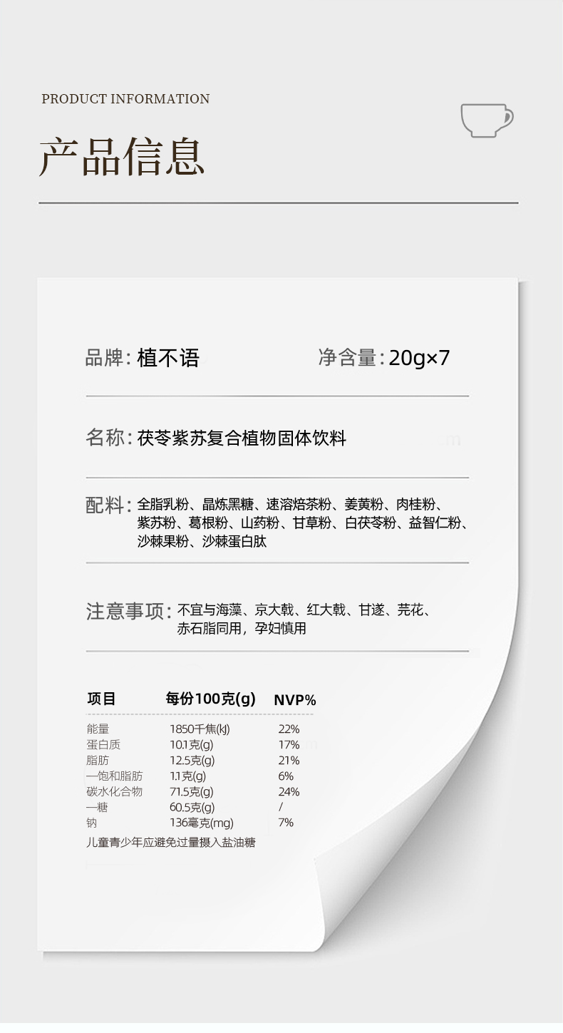 茯苓紫苏2025_16.jpg