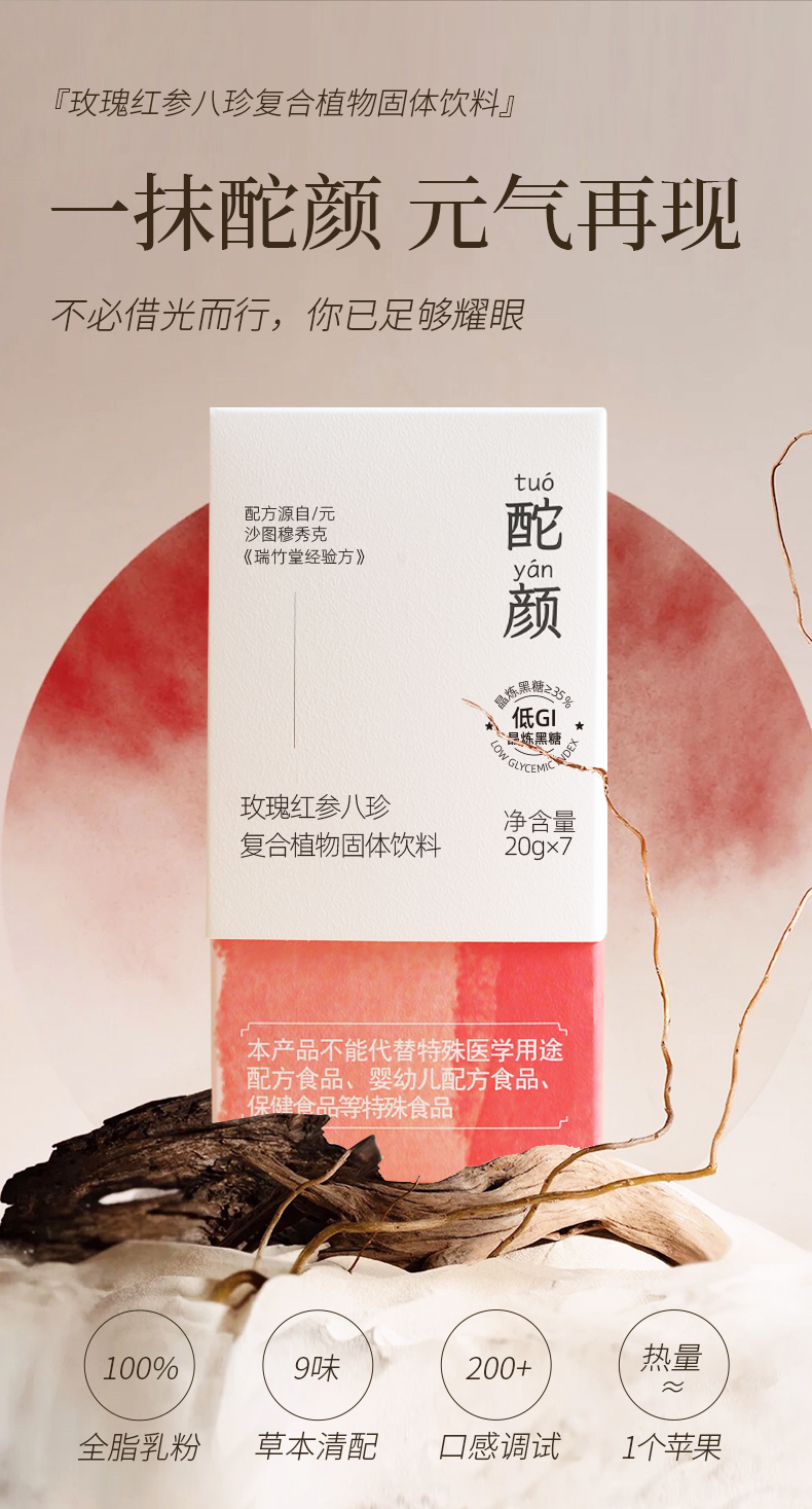 玫瑰红参2025_02.jpg