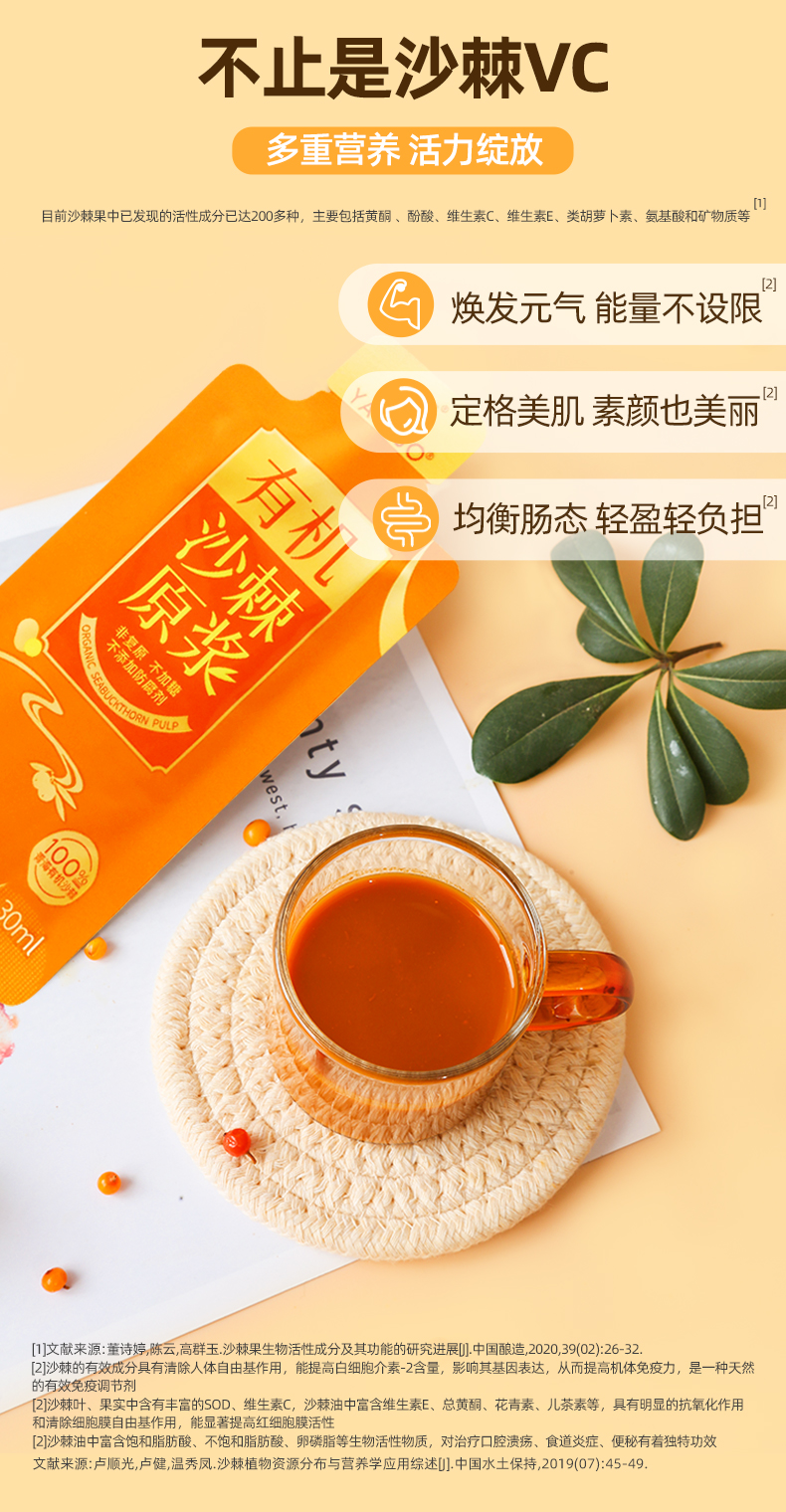 有机沙棘原浆详情_03.jpg
