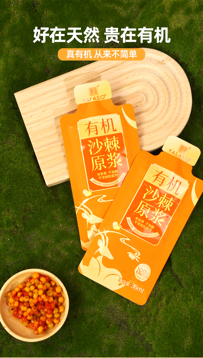 有机沙棘原浆详情_05.jpg