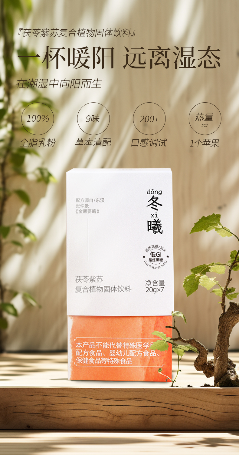 茯苓紫苏2025_02.jpg